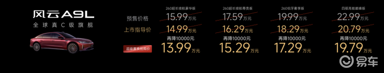 风云A9L全球上市，重塑真C级豪华旗舰标杆