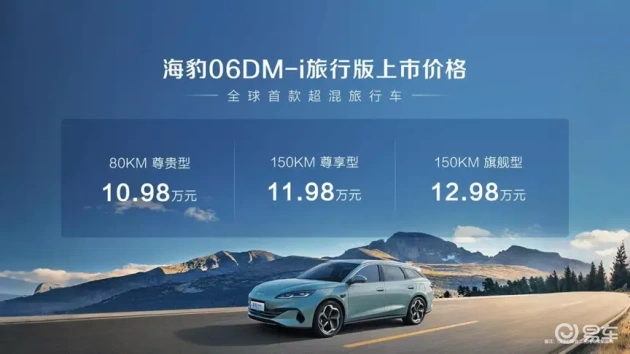 比亚迪海豹06DM-i旅行版上市，挑战旅行车市场局限