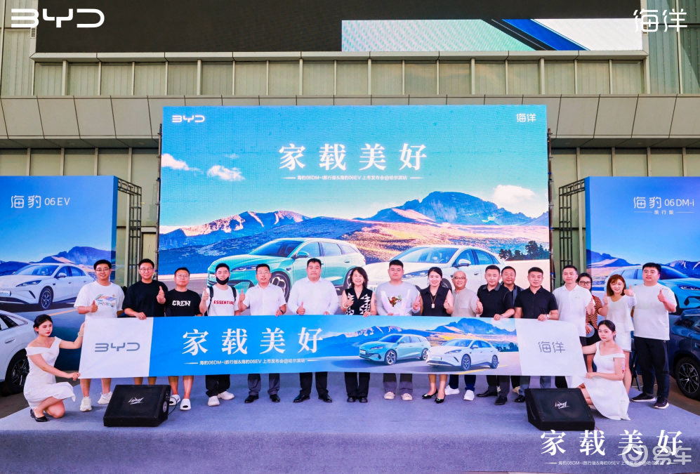 比亚迪海豹06双子星哈尔滨上市，旅行版纯电款承包全家出行