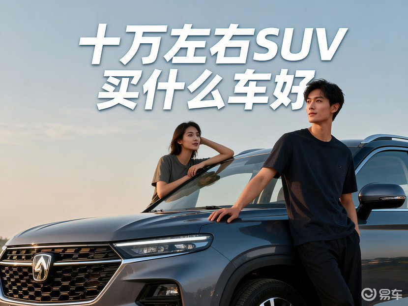 10万级SUV三剑客横评,SUV车型谁才是真王者?