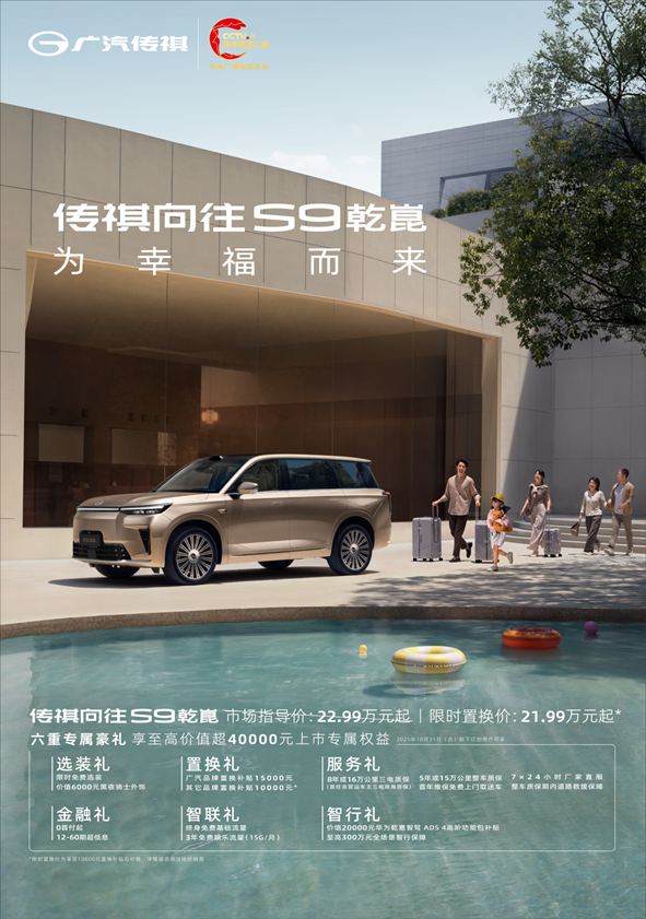 联合引擎|传祺向往S9全系标配智电三大件,还有谁?