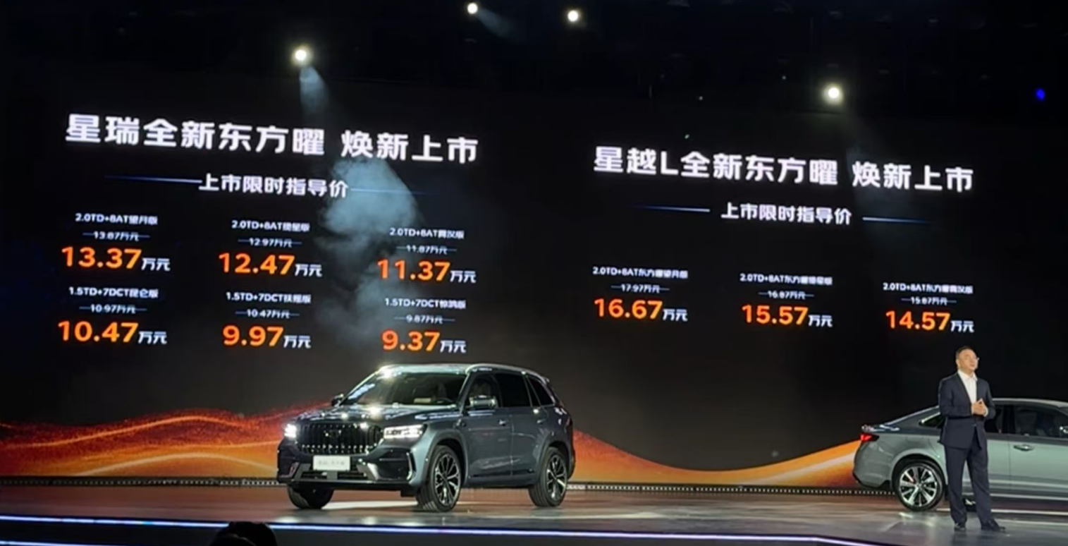 驼铃声响 吉利全新星瑞东方曜/星越L东方曜正式上市