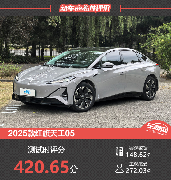 2025款红旗天工05新车商品性评价