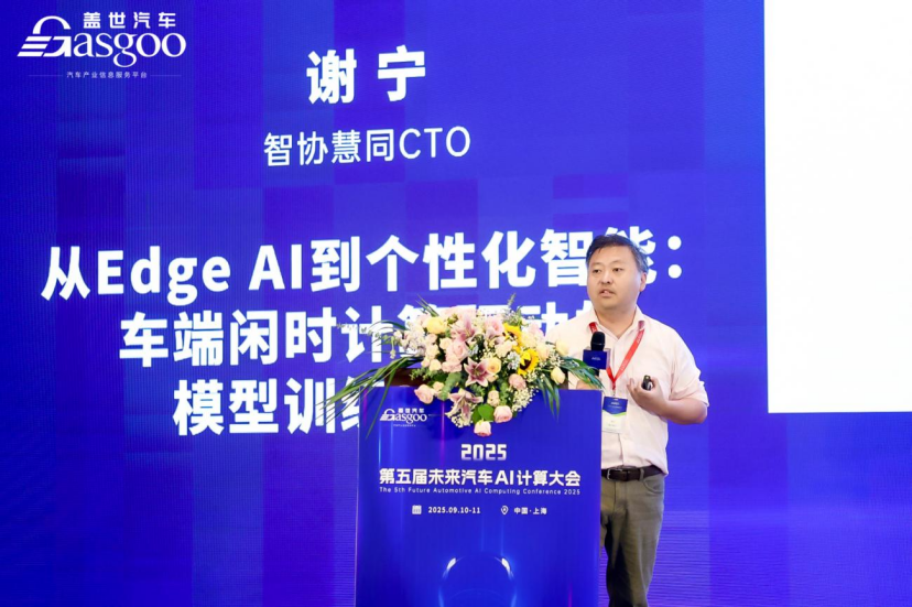 智协慧同:从Edge AI到个性化智能,车端闲时计算驱动的模型训练与优化