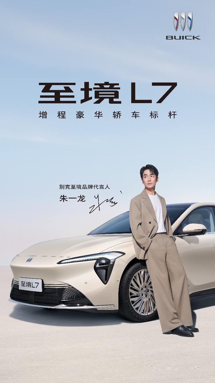 别克至境L7正式上市,限时价16.99万~21.59万元