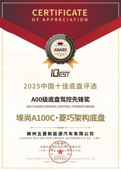 埃尚A100C荣获“A00级底盘驾控先锋奖”