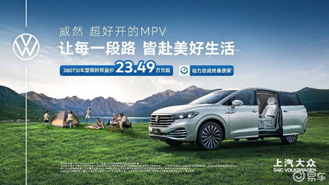 威然2026款上市 380TSI车型23.49万元起