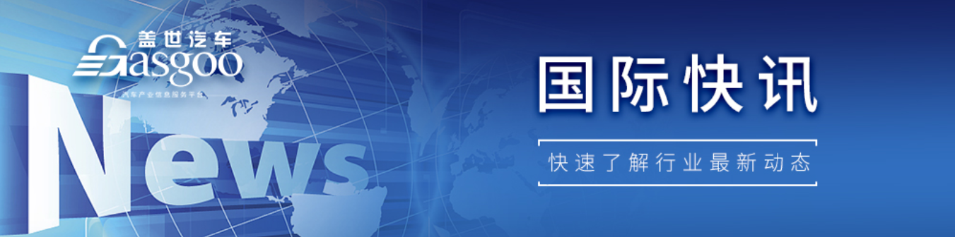 【国际快讯】传Stellantis将携手零跑在意大利投产平价电动车型；中国车企一季度澳洲市场份额升至25%；4月欧洲电动车销量上涨34%