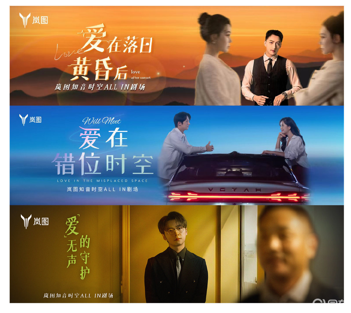 岚图知音跨界微短剧，掀起年轻化汽车营销新潮流