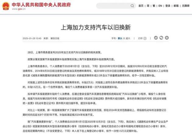 上海加力支持汽车以旧换新 补贴2万元
