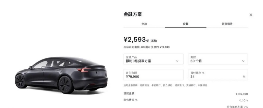 特斯拉公布2025年2月购车权益，限时0息分期