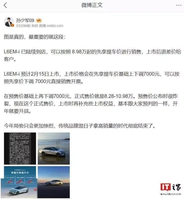 吉利新车型银河L6 EM-i预售，起售价8.98万