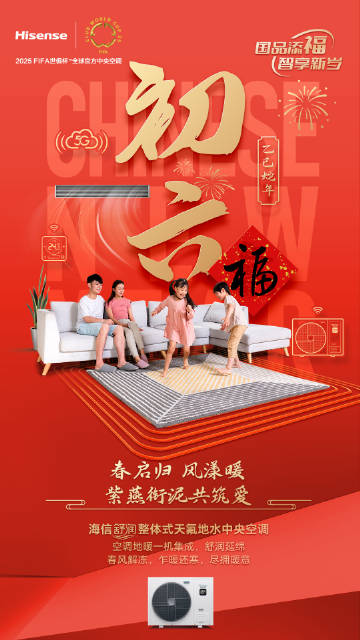海信中央空调：空调地暖一机集成，舒润延绵