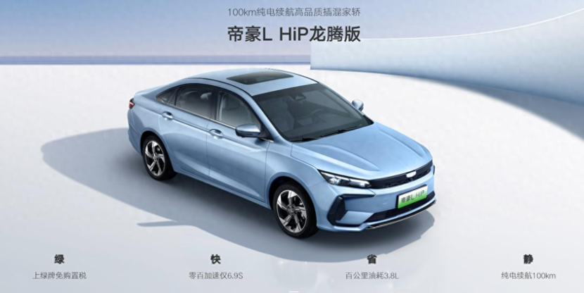 复工季，帝豪 L HiP 成出行性价比之选​
