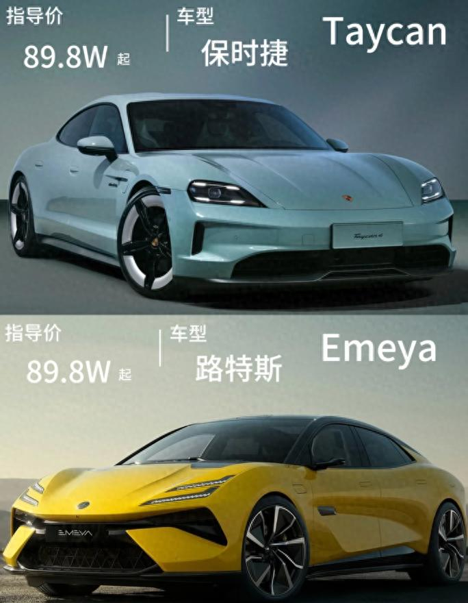 买车还在纠结保时捷Taycan和莲花Emeya？看完这篇秒懂