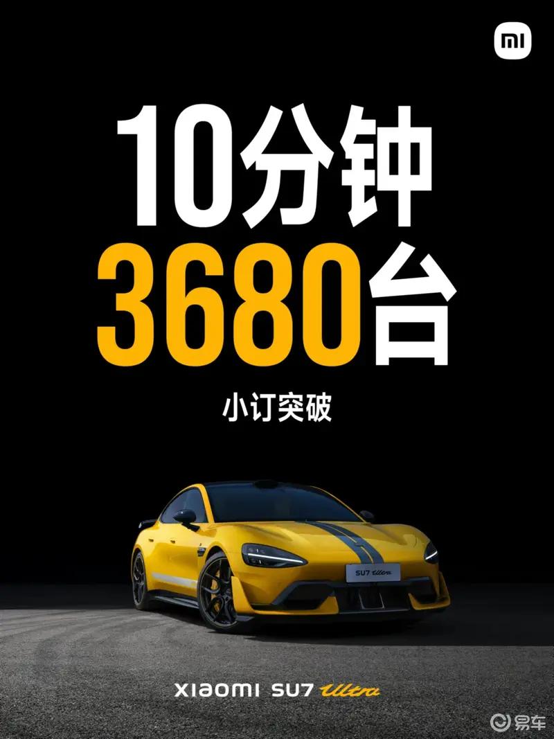 小米SU7 Ultra将于2月27日上市 预售价81.49万元/展车已到店