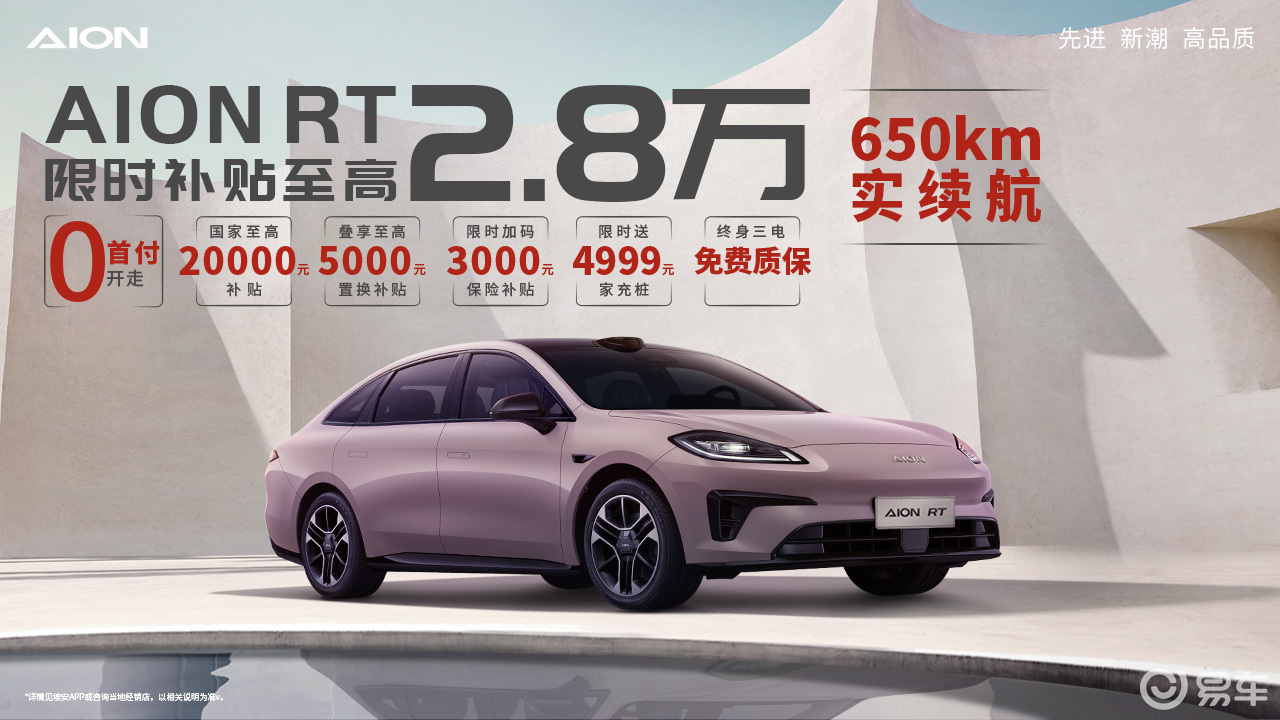 户外露营神器埃安 RT，长续航带你畅玩天地间！