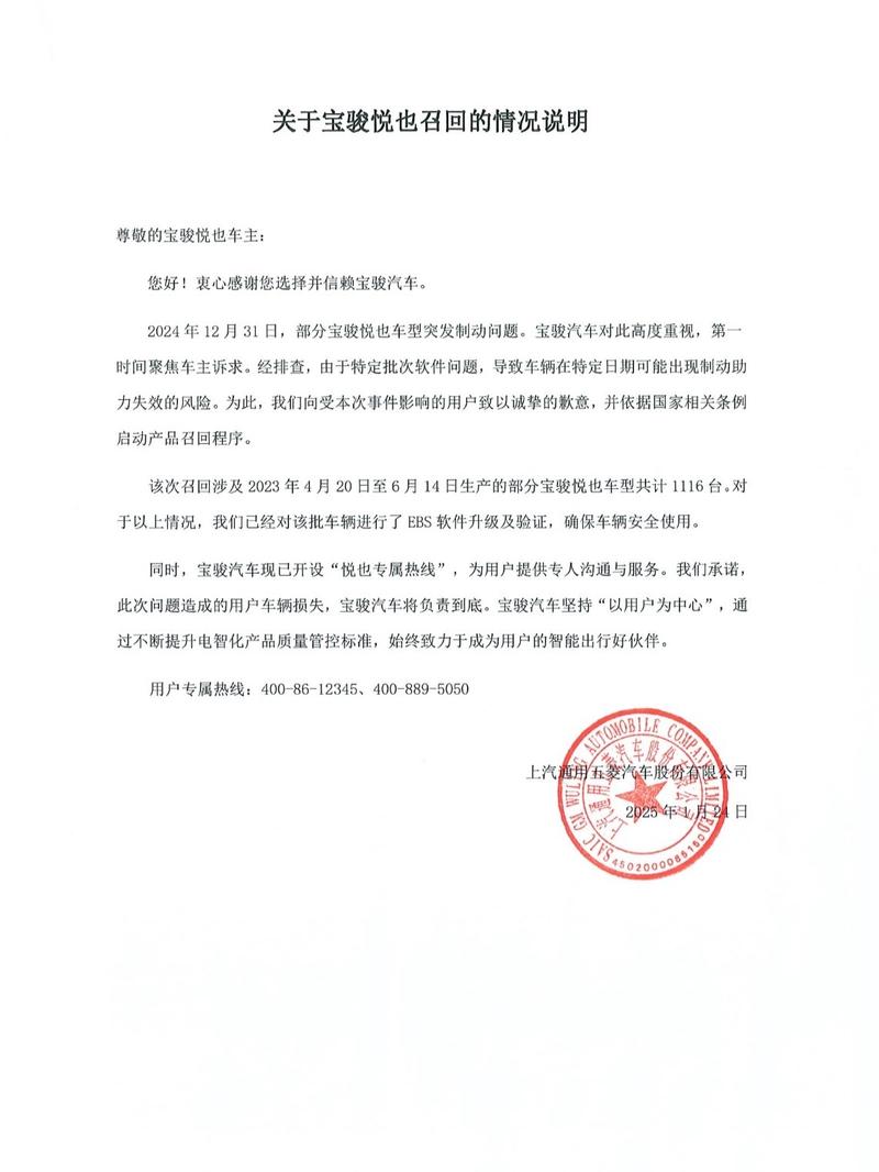 部分宝骏悦也宣布召回 官方已开设悦也专属热线