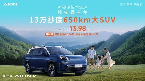 埃安霸王龙智享版打破电动SUV性价比开花板