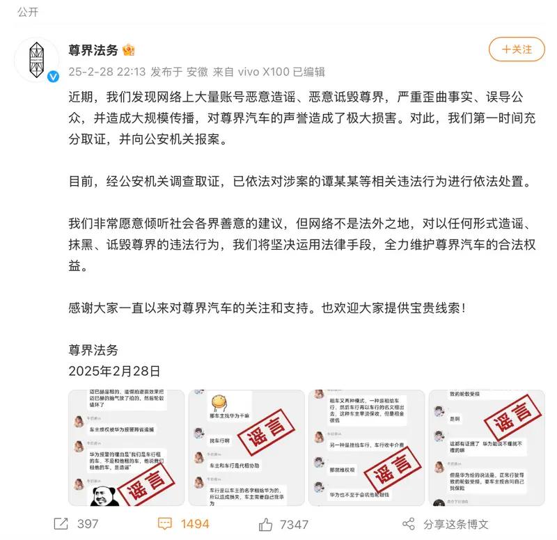 鸿蒙智行发言人：悬赏500万打击黑公关