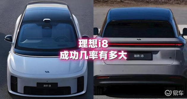 理想首款纯电SUV：成功潜力大不大