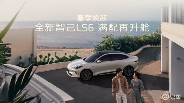 智己LS6剧院版：打造性价比新标杆，重新定义购车体验