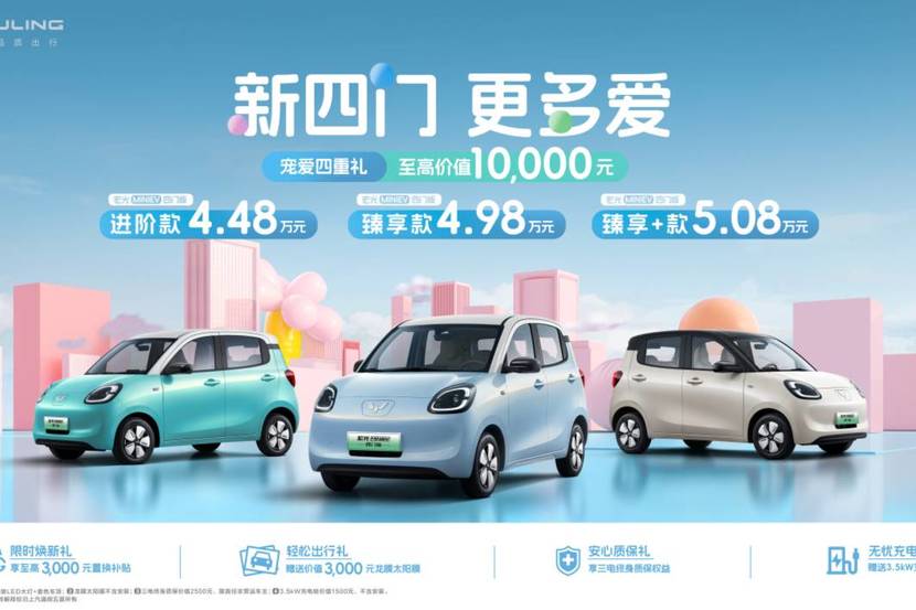 售价4.48万元起，宏光MINIEV四门版上市！