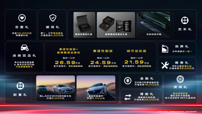 凯迪拉克全新CT5上市 限时一口价21.59万元起