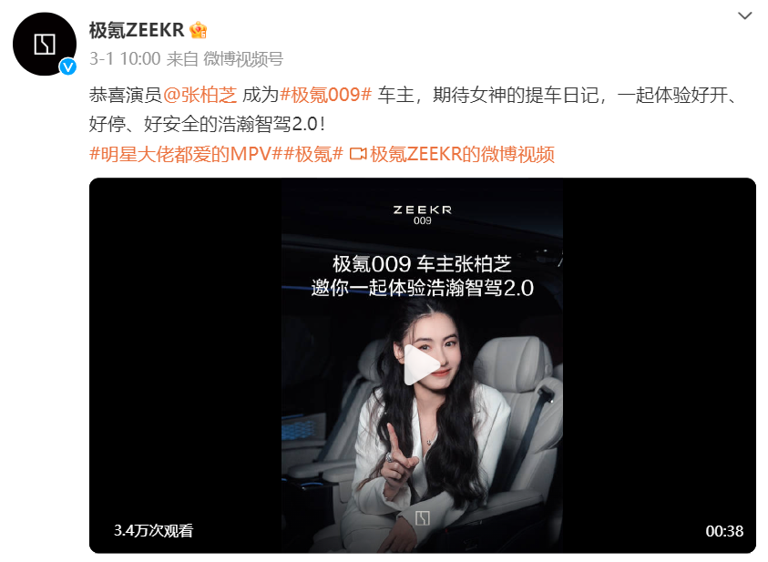 女明星都被它“圈粉” 了？极氪009到底有啥与众不同？