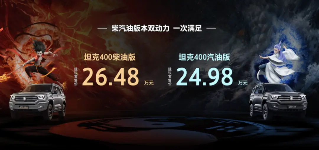 坦克400：逆势推燃油车，但没走回头路