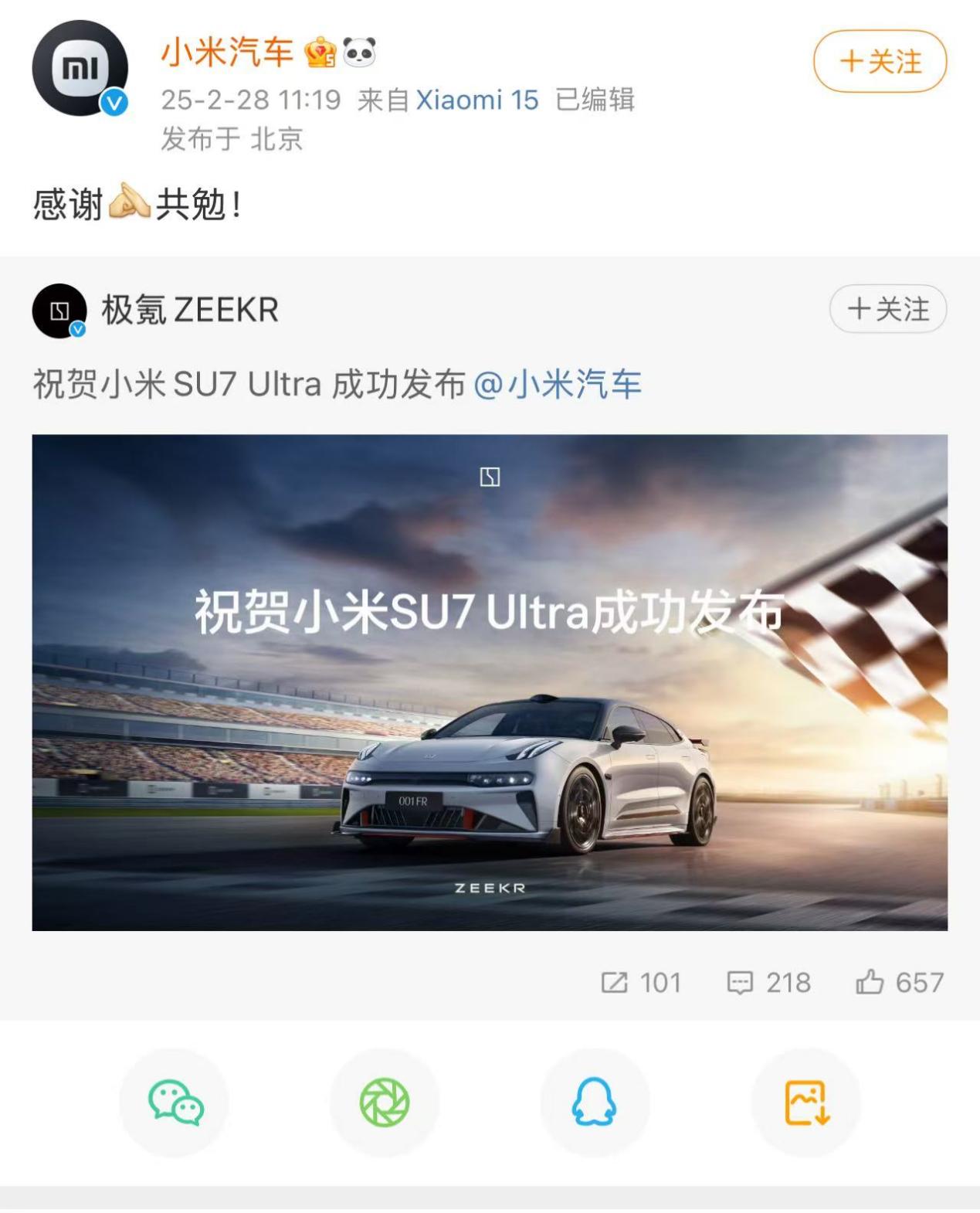 小米SU7Ultra登场极氪001FR成对比焦点官方回应亮了