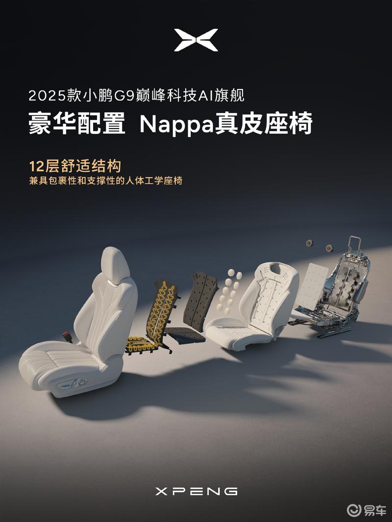 2025款小鹏G9内饰官图 全系标配高阶智驾