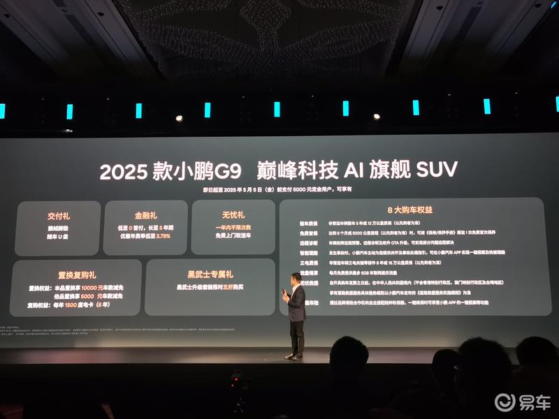 2025款小鹏G9上市 售24.88万元起