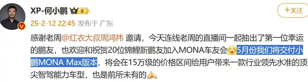 15.58万元！小鹏MONA M03 Max版将5月交付