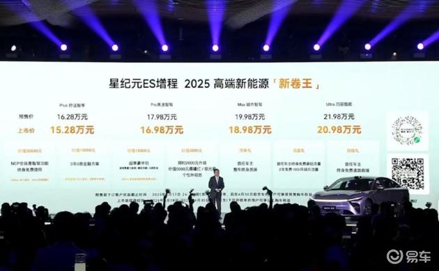半价“56E”都来了？星纪元ES增程15.28万元起，真的卷到飞！