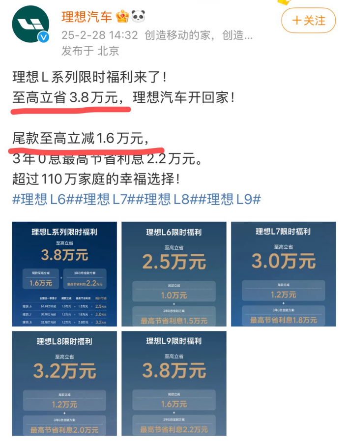 理想短时间降价遭投诉！车主：销售多次强调短期内无降价计划