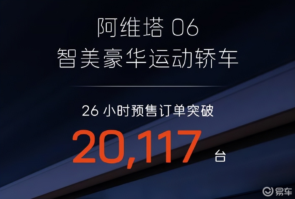 阿维塔06上市就爆单：增程绞杀油车的戏码，还在继续！