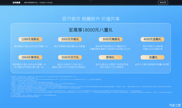 吉利星愿第十万辆正式交付，并推出最新限时先享价及八重购车礼
