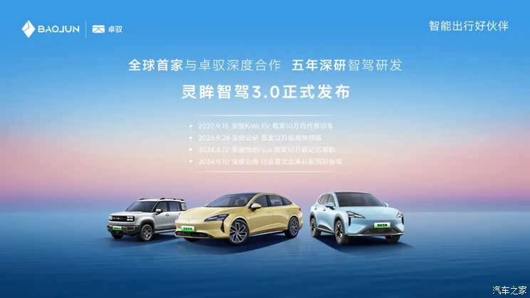 高通SA8650智驾芯片 提供城市领航辅助 宝骏享境灵眸智驾3.0发布