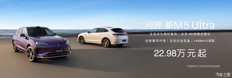 2025款问界M9/问界M5 Ultra正式上市，售22.98万起