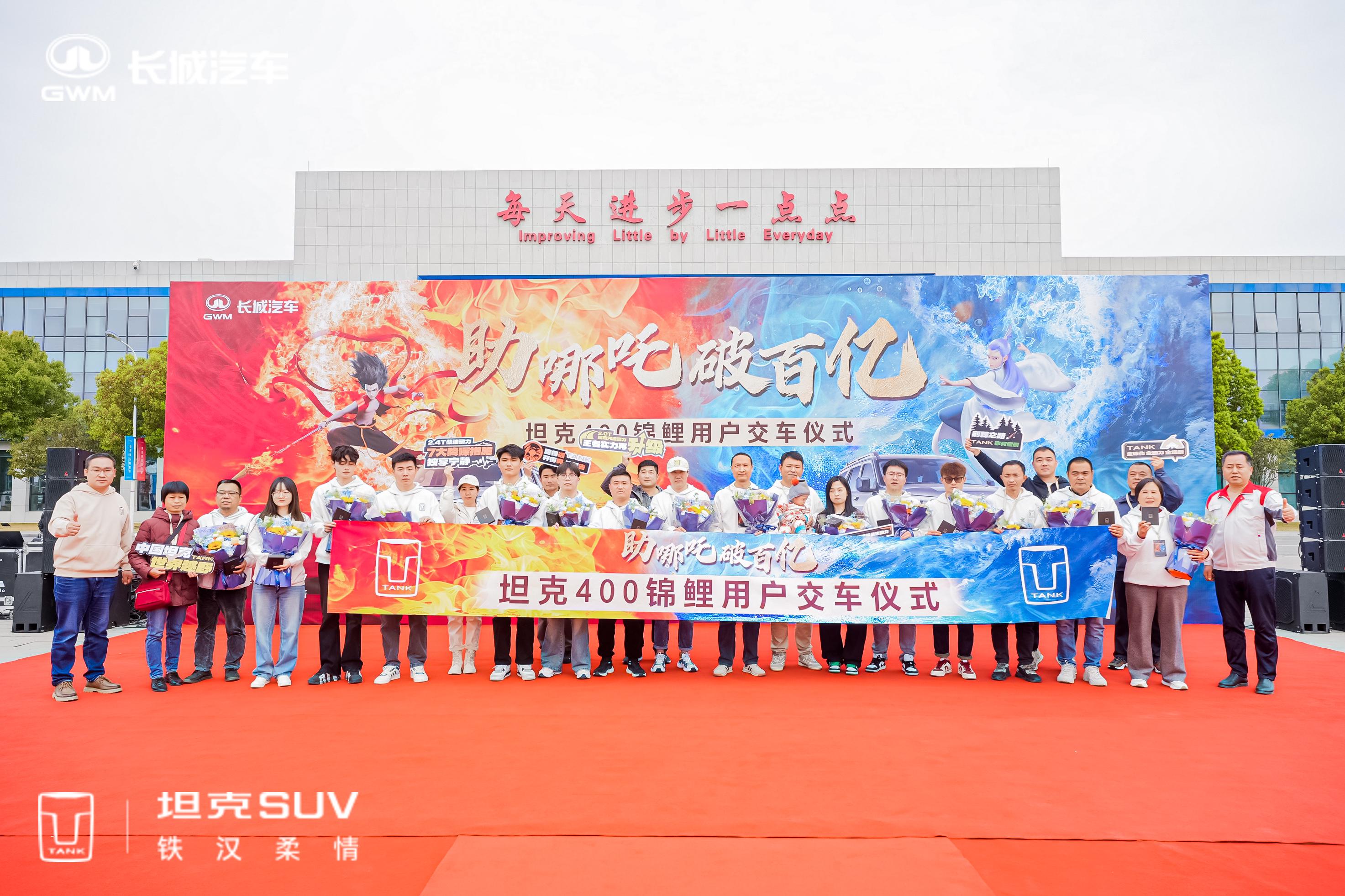 坦克400荆门工厂交车仪式圆满落幕，20位锦鲤用户喜迎新车