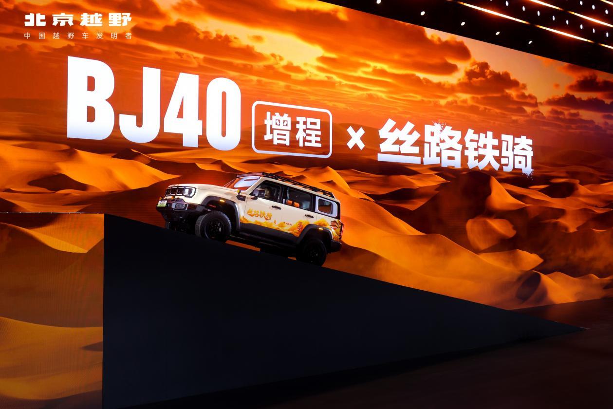 北京越野BJ40增程版正式上市