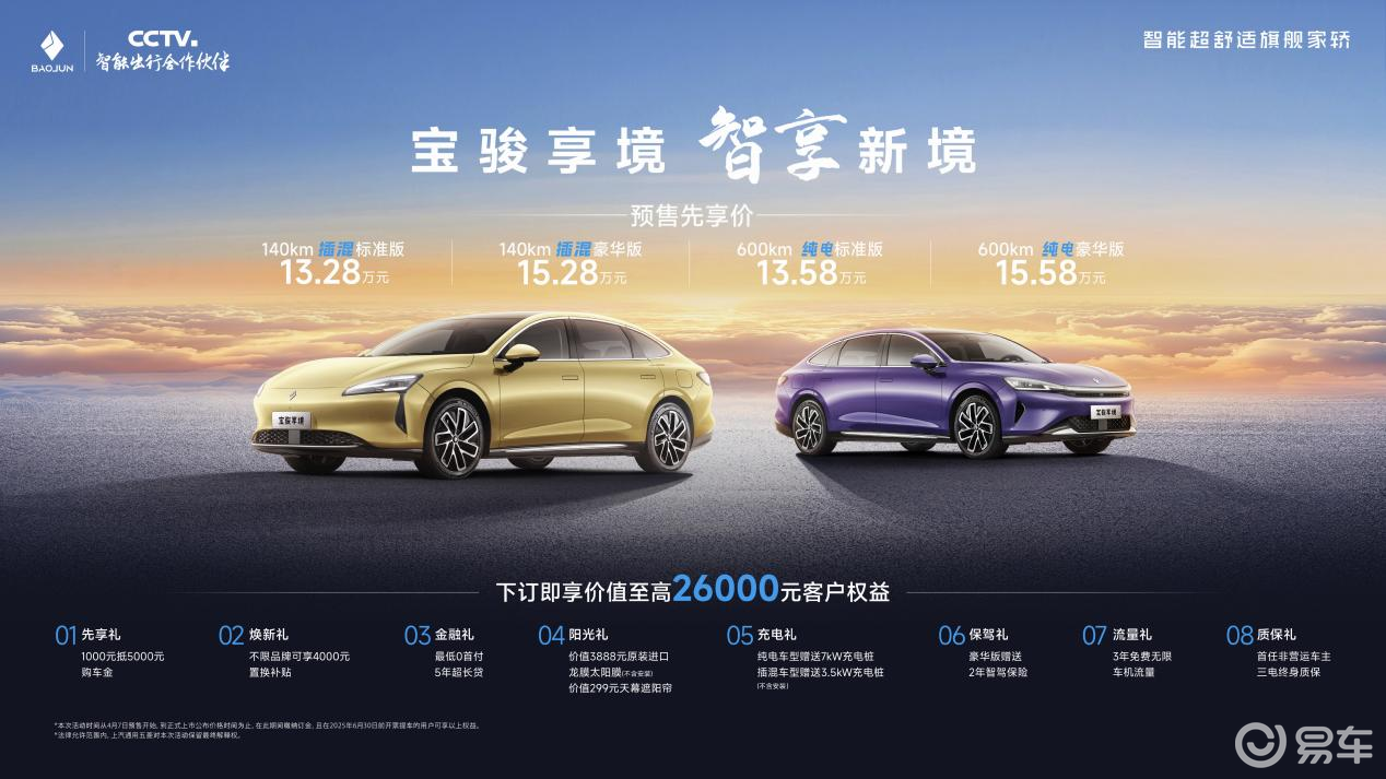 20万内最强家轿！宝骏享境预售价13.28万元起！