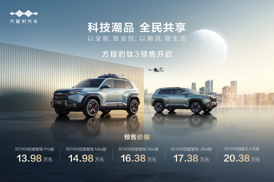 快来东西湖首家方程豹武汉惠畅店一睹为快吧