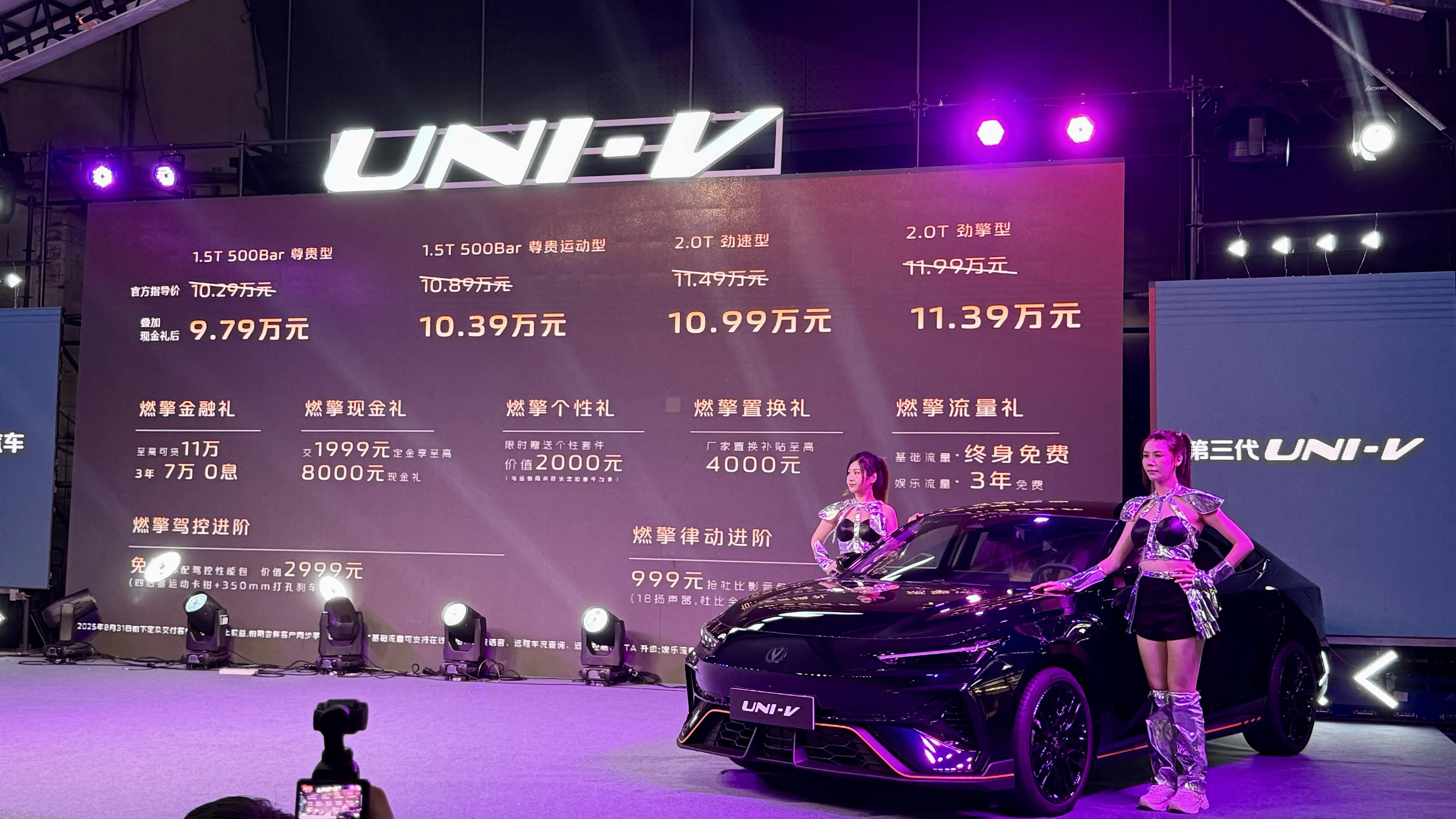 第三代长安UNI-V以9.79万元起重塑智能轿跑标杆