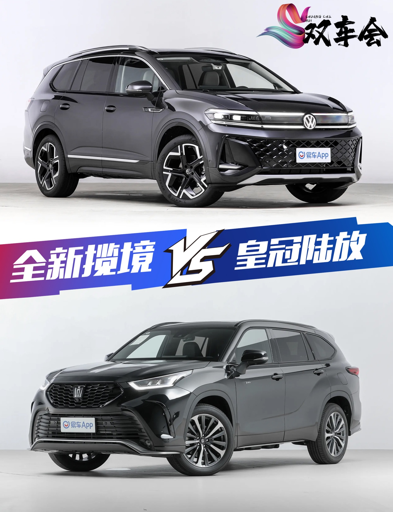 全新揽境PK皇冠陆放 谁才是更适合家用的选择