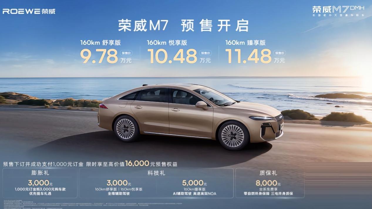 荣威M7 DMH对比吉利银河A7：混动中大型车的突围战