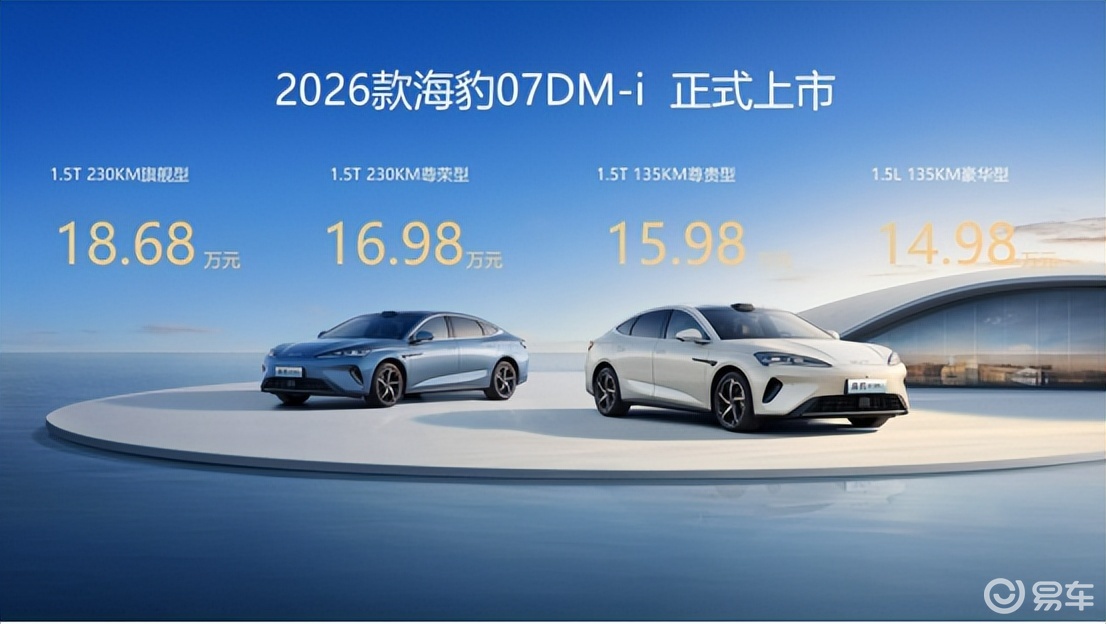 2026款海豹07DM-i:聚焦 细节优化 + 配置新增