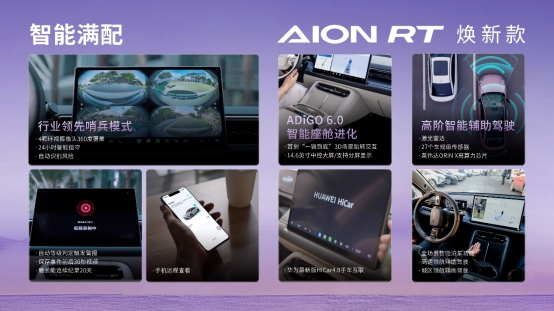 全系标配宁德时代电池 广汽埃安AION RT焕新款售9.98万元起