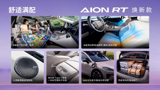 全系标配宁德时代电池 广汽埃安AION RT焕新款售9.98万元起